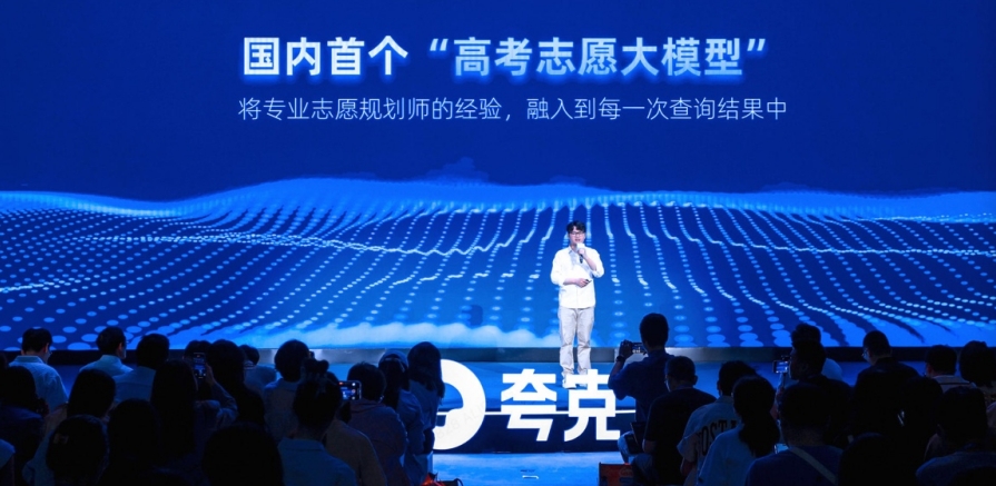 夸克發(fā)布首個高考志愿大模型，為考生提供個性化志愿決策服務