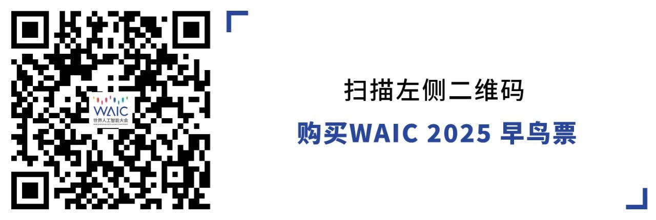 WAIC_CONNECT_世界人工智能大會(huì)-1