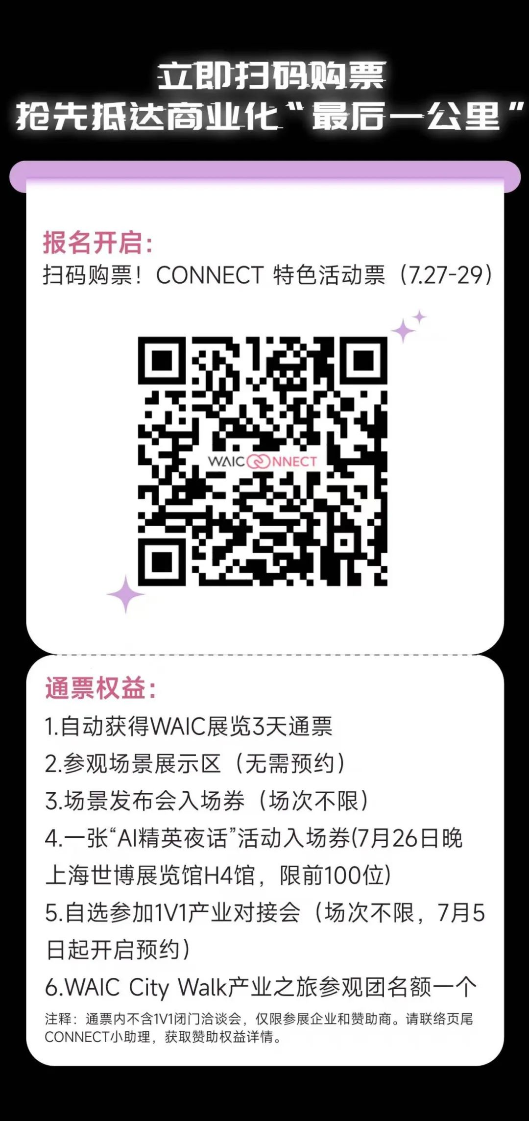 WAIC_CONNECT_世界人工智能大會(huì)-6