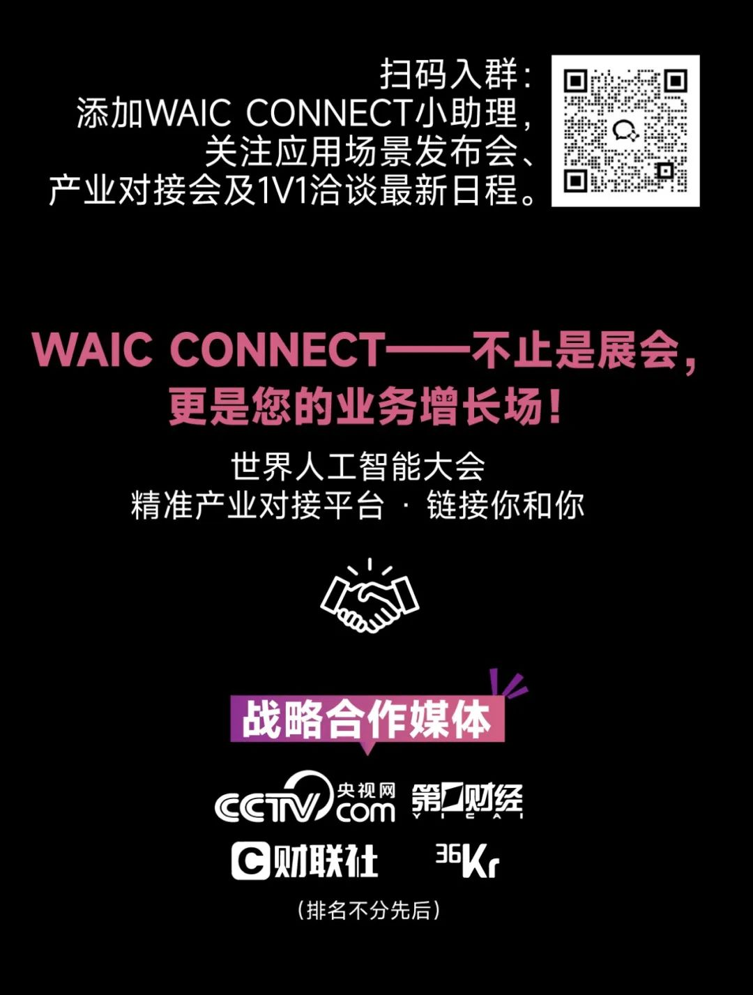 WAIC_CONNECT_世界人工智能大會(huì)-7