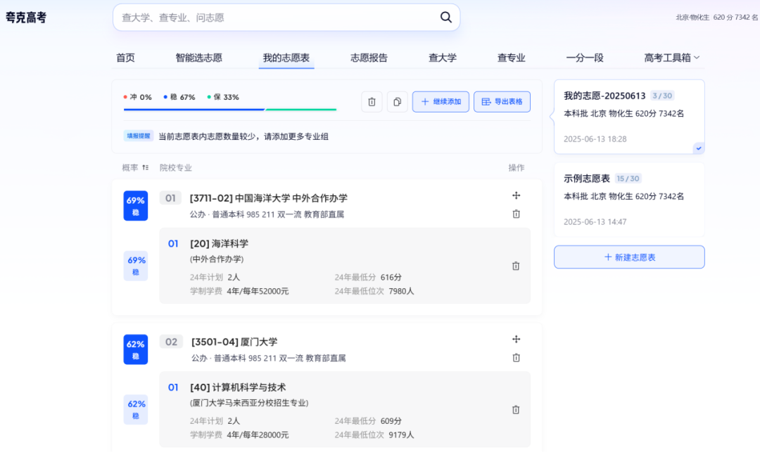 AI_填報(bào)志愿_高考-4