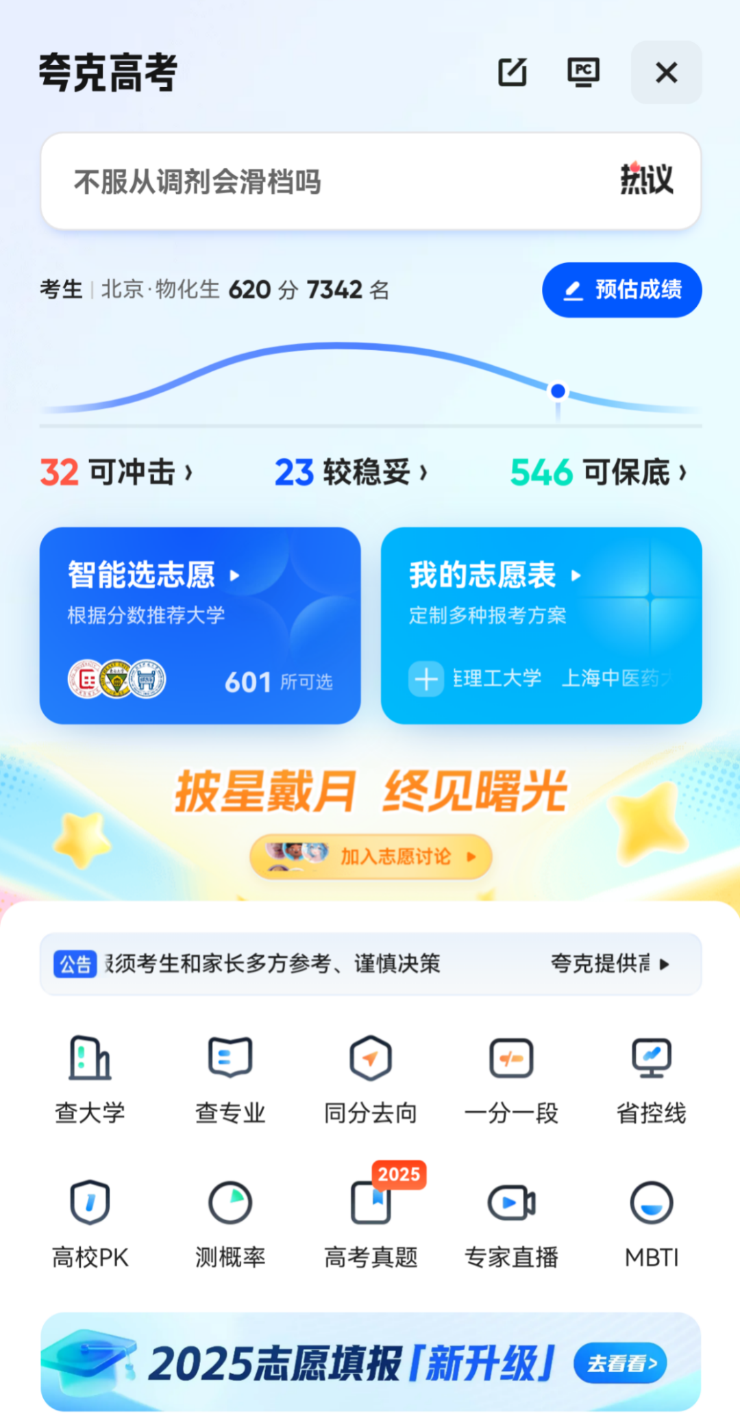 AI_填報(bào)志愿_高考-1
