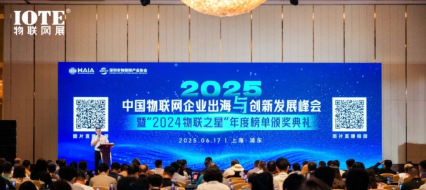 IOTE 2025國(guó)際物聯(lián)網(wǎng)展-上海站開幕：生態(tài)智能、互聯(lián)全球，開創(chuàng)AIoT科技新航線！