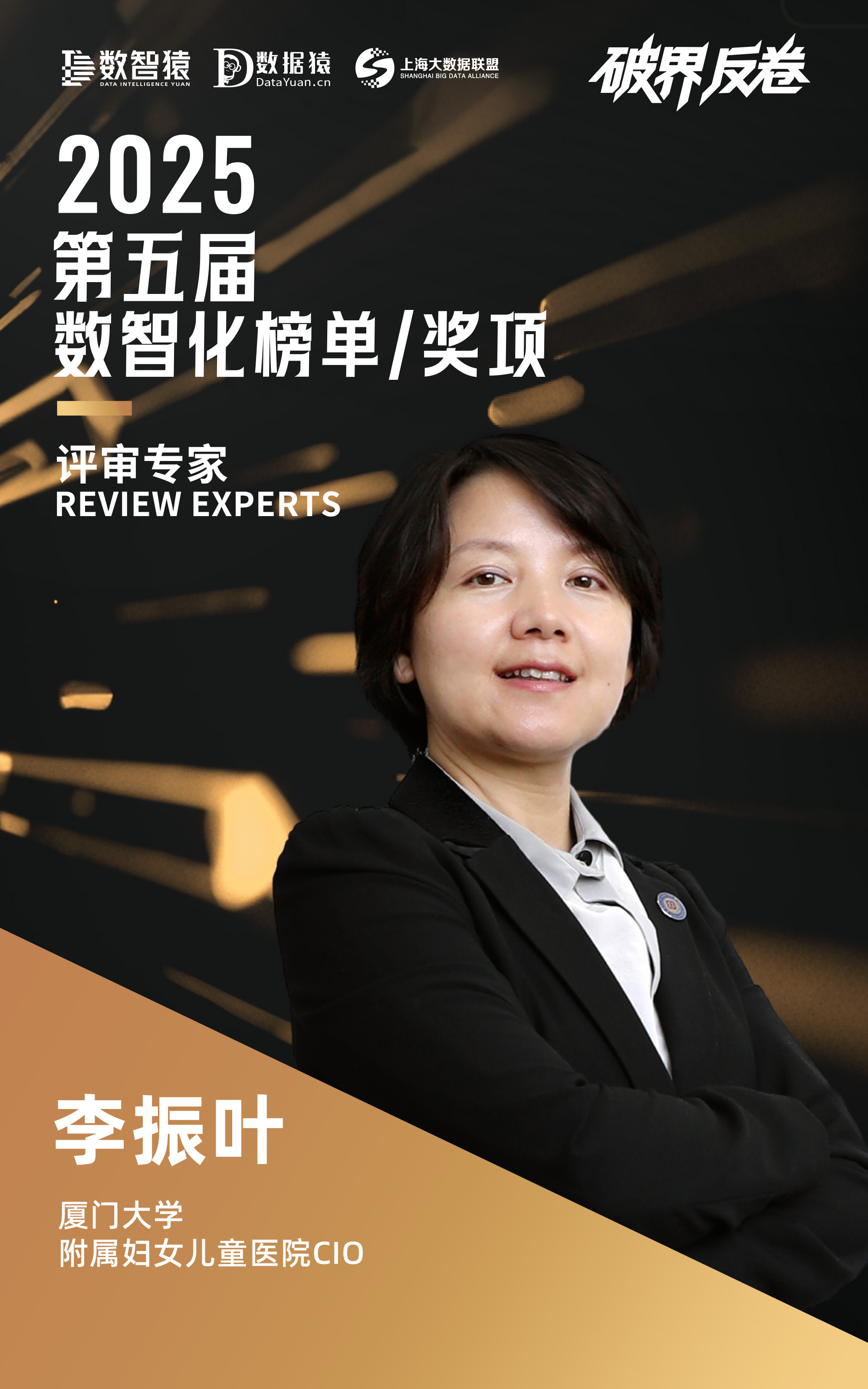 評委確認_李振葉_廈門大學-1