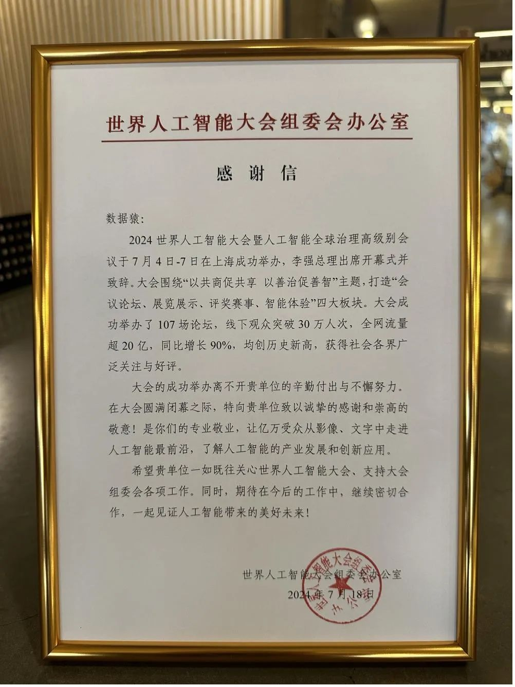 數(shù)據(jù)猿_WAIC_AI新生態(tài)-1