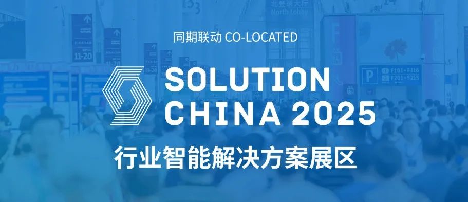 IOTE_2025_深圳物聯(lián)網(wǎng)_AIoT產(chǎn)業(yè)-13