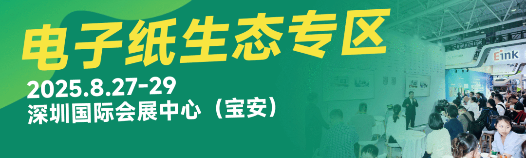 IOTE_2025_深圳物聯(lián)網(wǎng)_AIoT產(chǎn)業(yè)-8