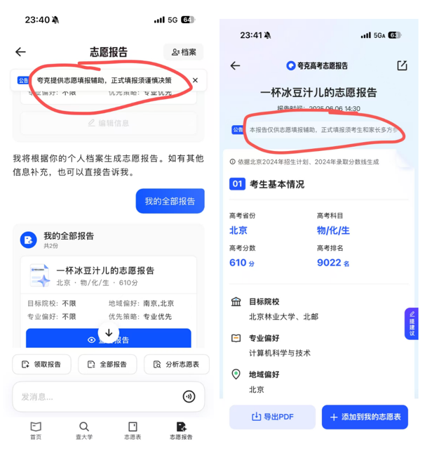 AI_高考_志愿填報(bào)-4