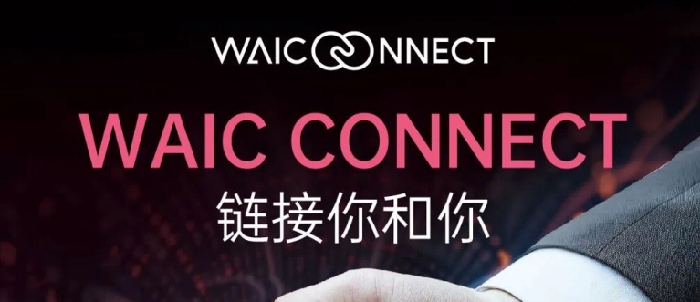 世界人工智能大會(huì)_WAIC_專題報(bào)道_數(shù)據(jù)猿-3