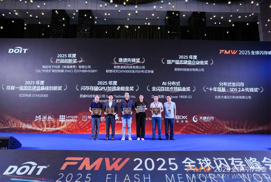 存力_AI_2025全球閃存峰會(huì)_南京-13