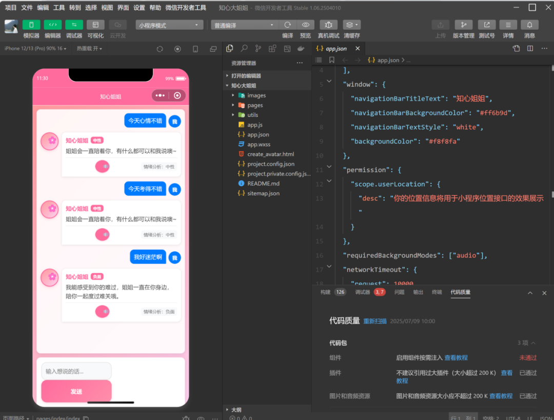 Copilot_Cursor_小程序-17