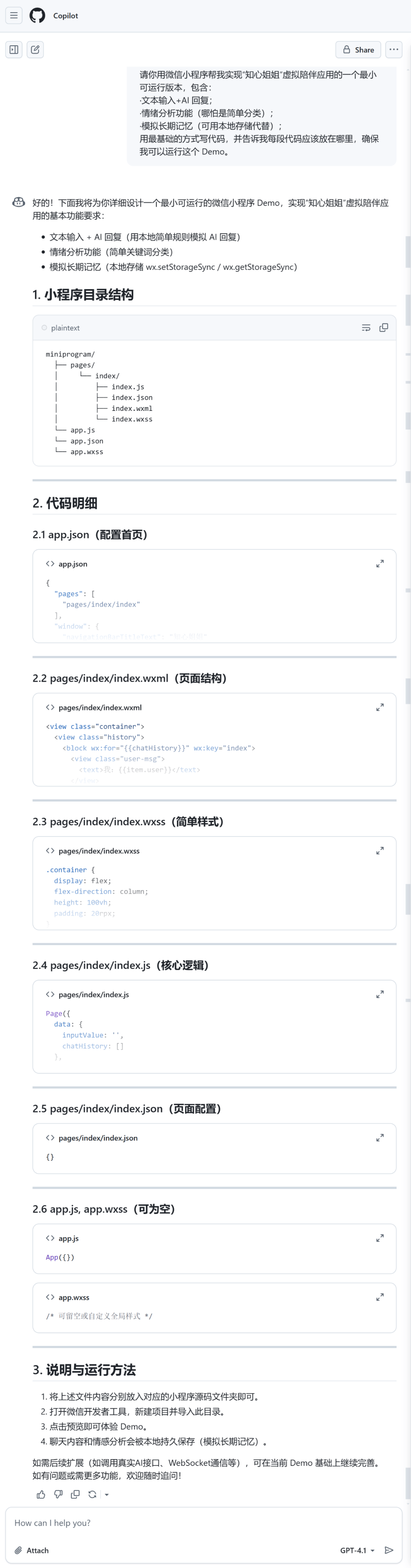 Copilot_Cursor_小程序-7