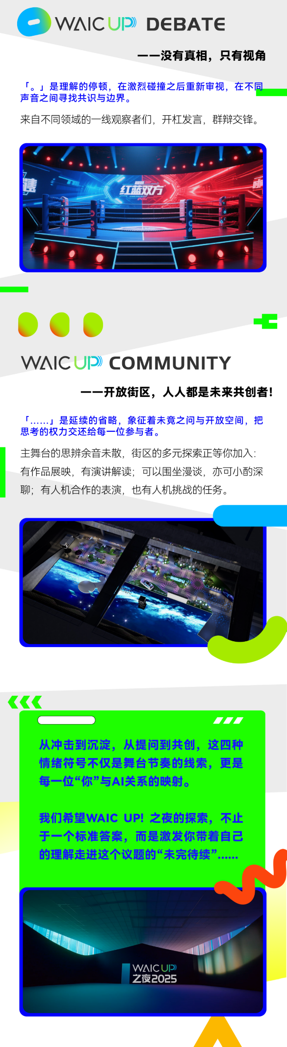 夜場(chǎng)預(yù)告_WAIC_UP_AI-5
