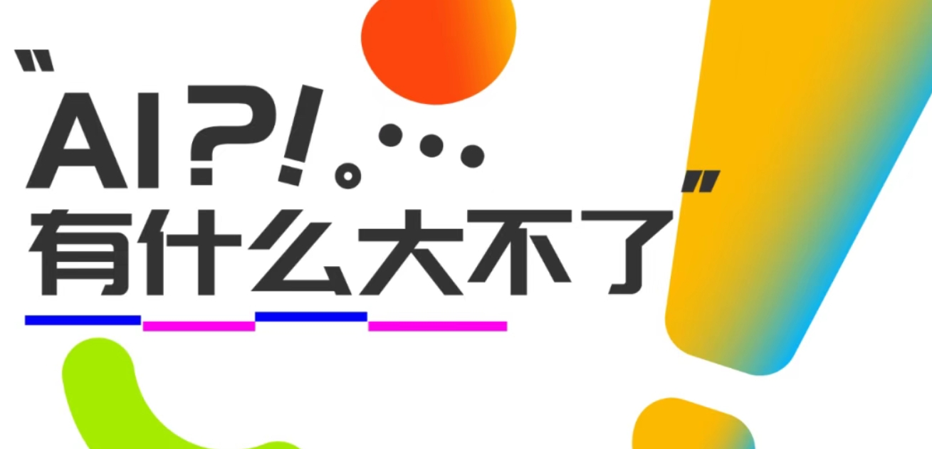 夜場(chǎng)預(yù)告 | WAIC UP!之夜：不是大會(huì)延長(zhǎng)時(shí)，而是另一種打開(kāi)AI的方式