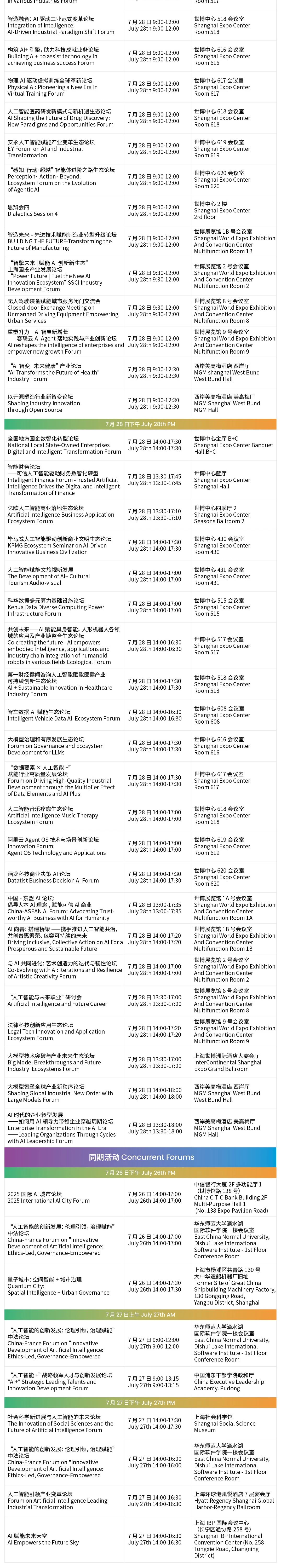 論壇排片_WAIC_2025_活動(dòng)日程安排-6