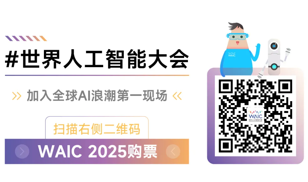 論壇排片_WAIC_2025_活動(dòng)日程安排-1