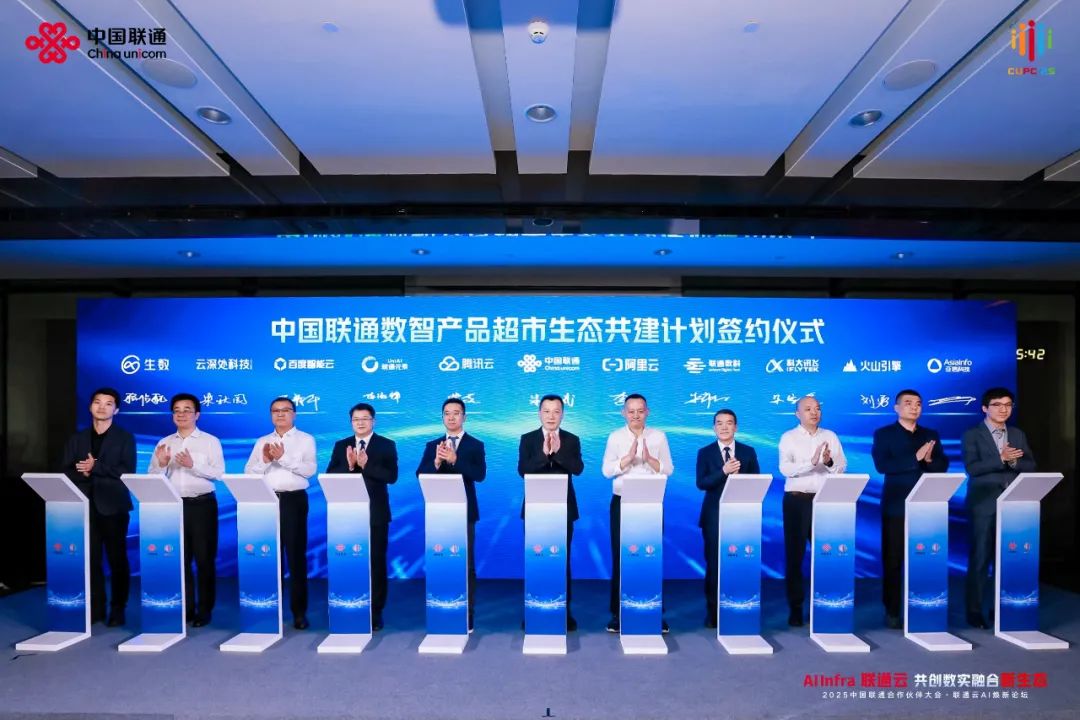 2025_中國聯(lián)通_聯(lián)通云AI-3