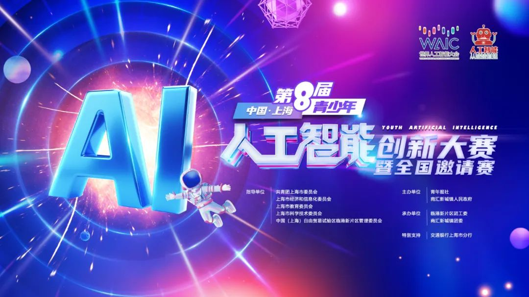 賽獎(jiǎng)綜述_WAIC_AI-11