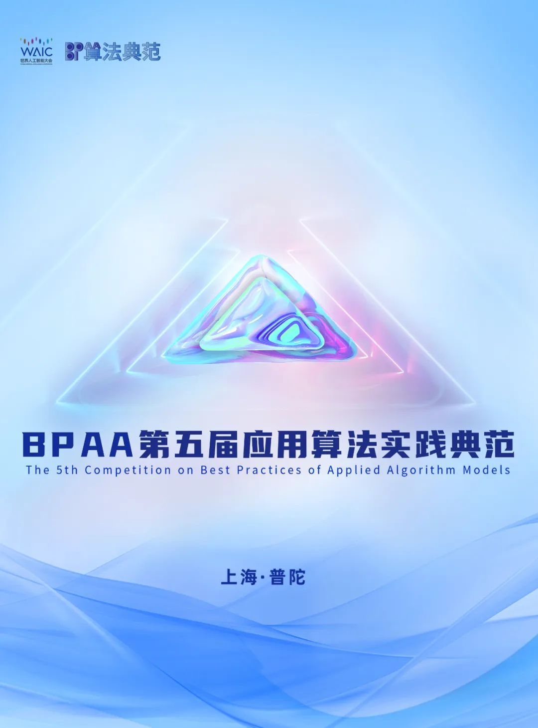 賽獎(jiǎng)綜述_WAIC_AI-10