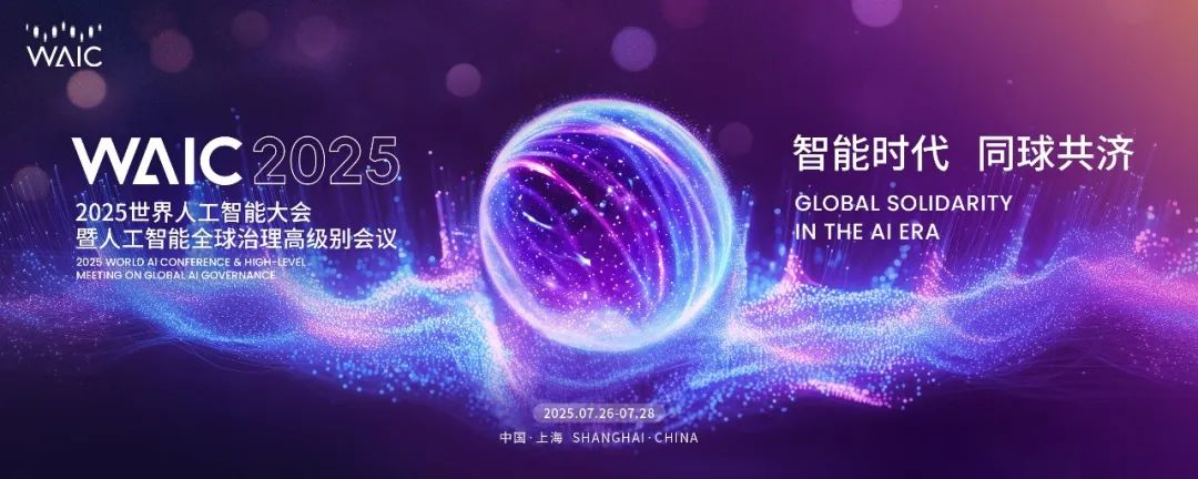 應(yīng)用綜述 | 今年WAIC怎么玩？三大AI環(huán)線(xiàn)，一天玩遍城市未來(lái)感！