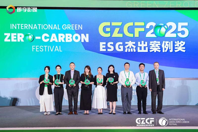 國際綠色零碳節(jié)_ESG領(lǐng)袖峰會_上海-4