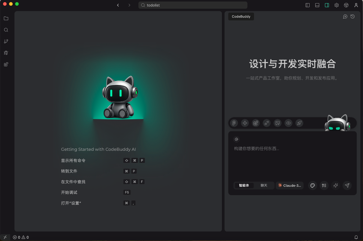 騰訊云_AI編程工具_(dá)CodeBuddy_IDE-3