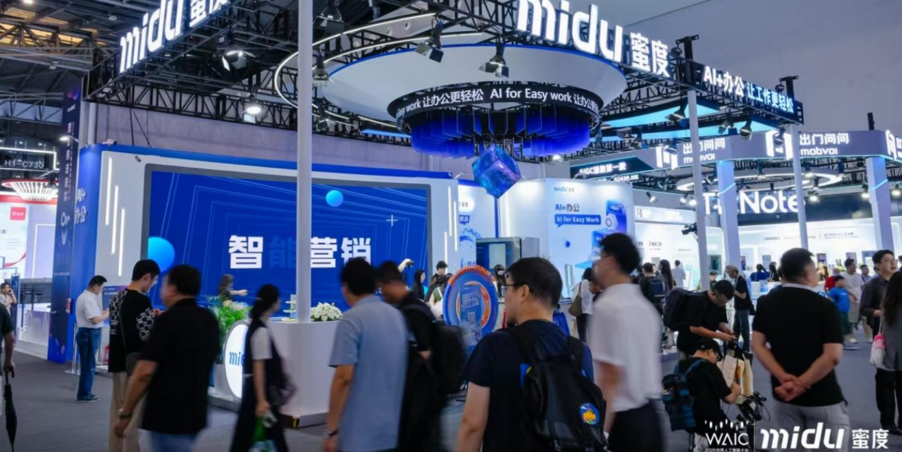 蜜度三大AI新品驚艷2025WAIC “辦公智能體”重塑高效工作新生態(tài)