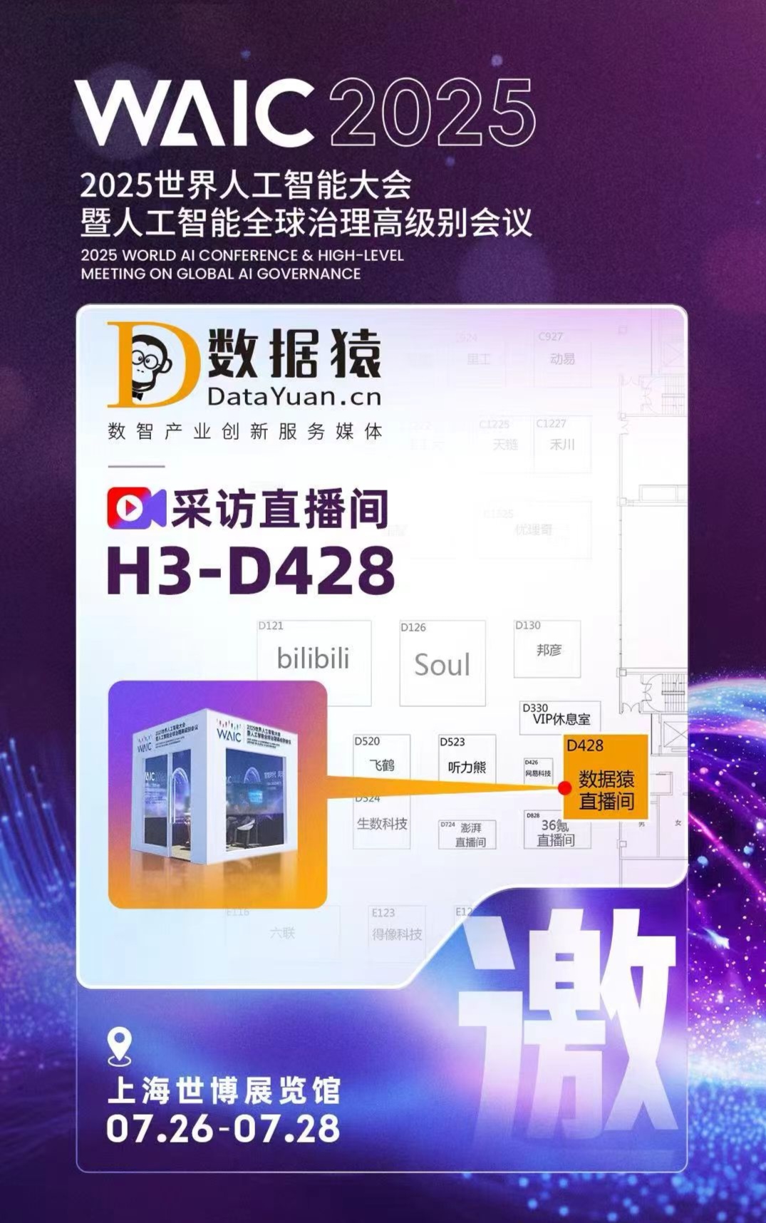 WAIC_2025_世界人工智能大會-1