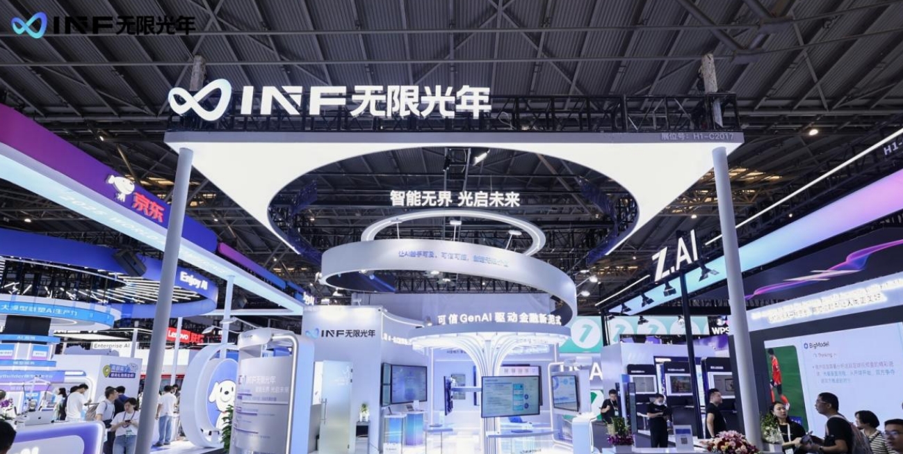 無(wú)限光年亮相WAIC 2025：以可信AI全棧能力開(kāi)啟產(chǎn)業(yè)智能新范式