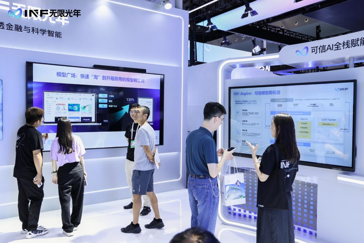 無限光年_WAIC_2025_可信AI-7