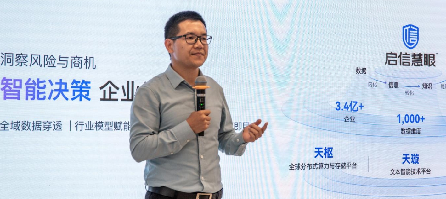 合合信息旗下啟信慧眼品牌重磅升級(jí)，發(fā)布中國(guó)商業(yè)大數(shù)據(jù)領(lǐng)域AI大模型應(yīng)用