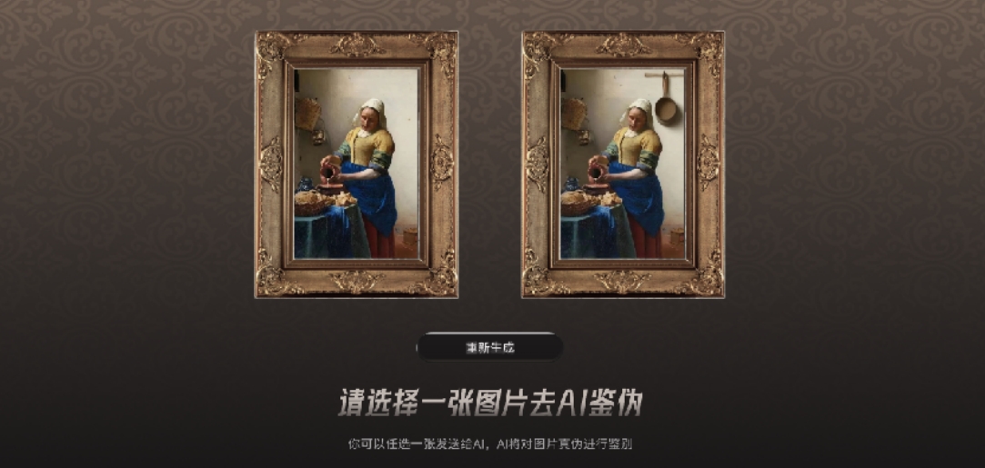 識(shí)假臉辨名畫(huà)，合合信息2025WAIC推出AI鑒偽“照妖鏡”
