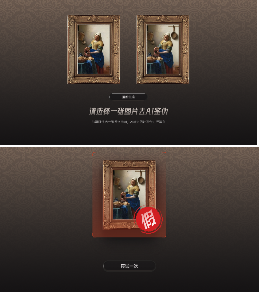 合合信息_2025WAIC_AI鑒偽-2