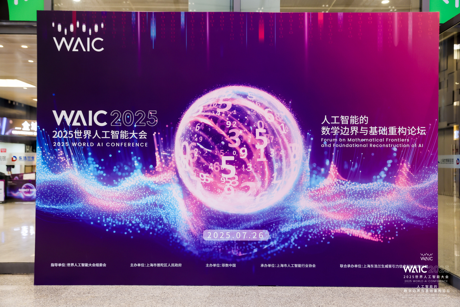 AI_數(shù)學(xué)_2025_WAIC-6