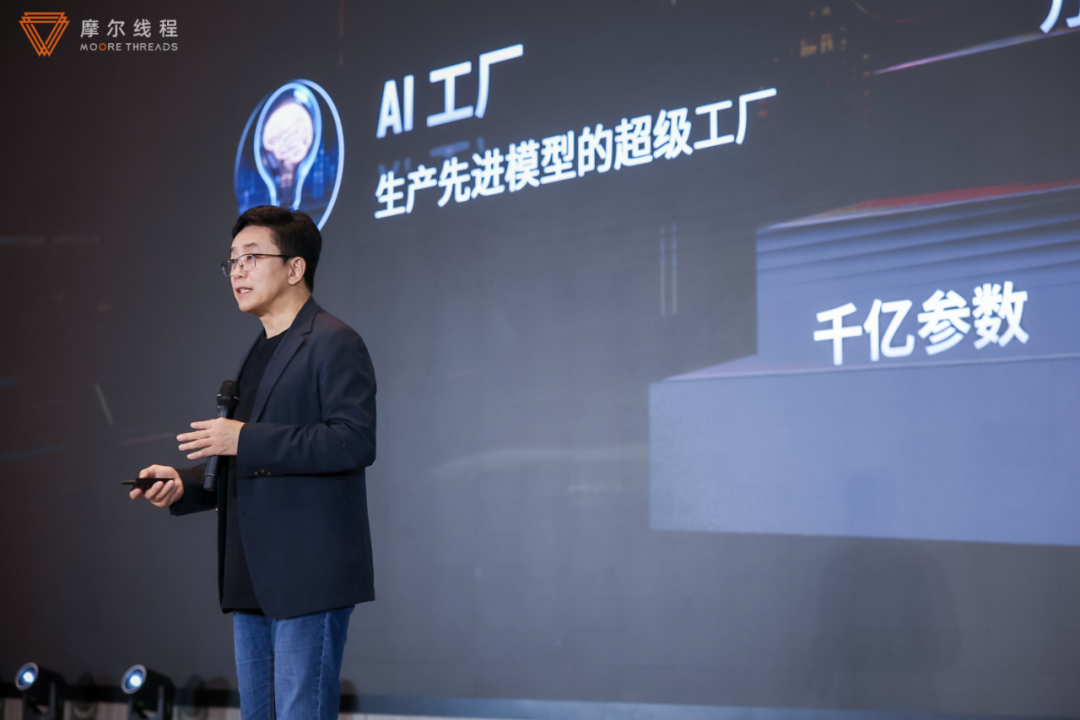 生成式AI_摩爾線程_AI訓(xùn)練工廠-1