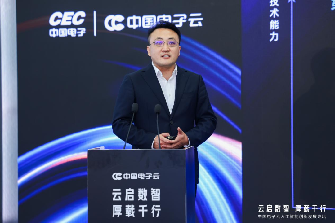中國(guó)電子云論壇_AI賦能_2025WAIC-11