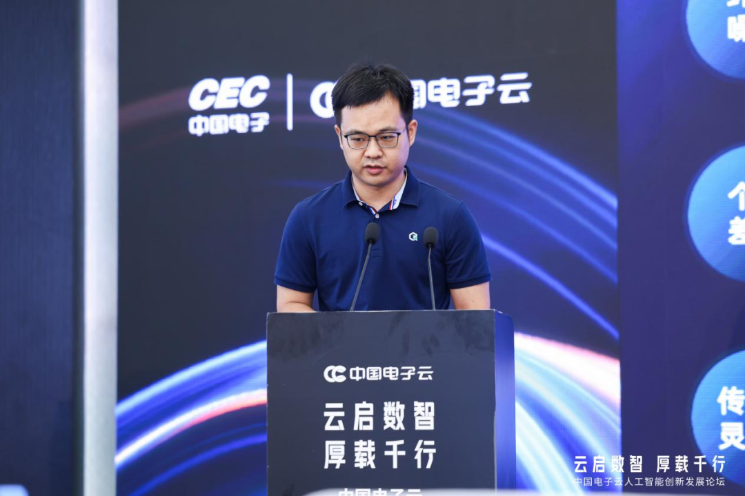 中國(guó)電子云論壇_AI賦能_2025WAIC-9