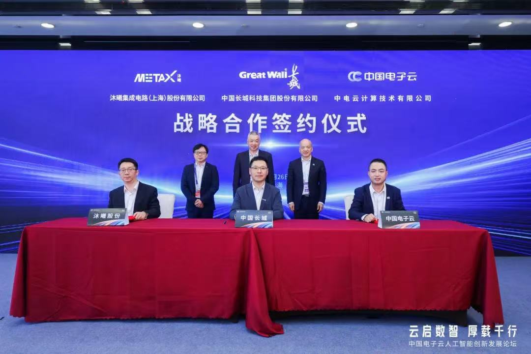 中國(guó)電子云論壇_AI賦能_2025WAIC-5