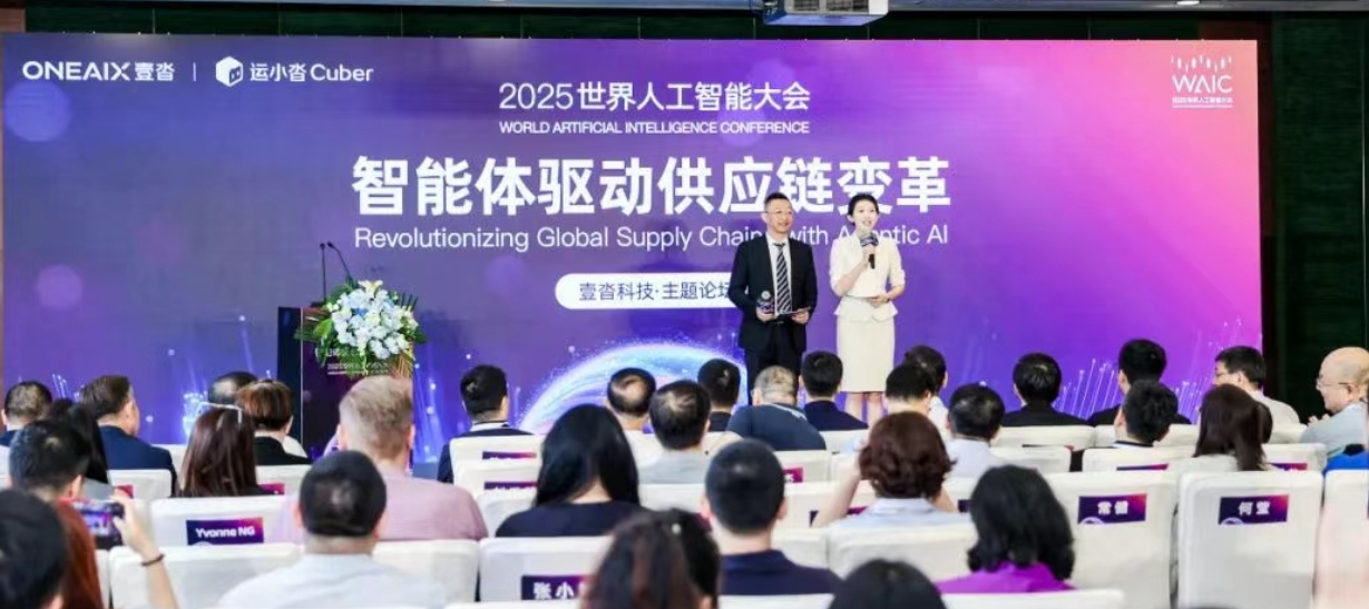 壹沓戰(zhàn)略升級「ONEAIX」，運小沓4.0開啟供應(yīng)鏈智能體自主決策時代｜WAIC首發(fā)