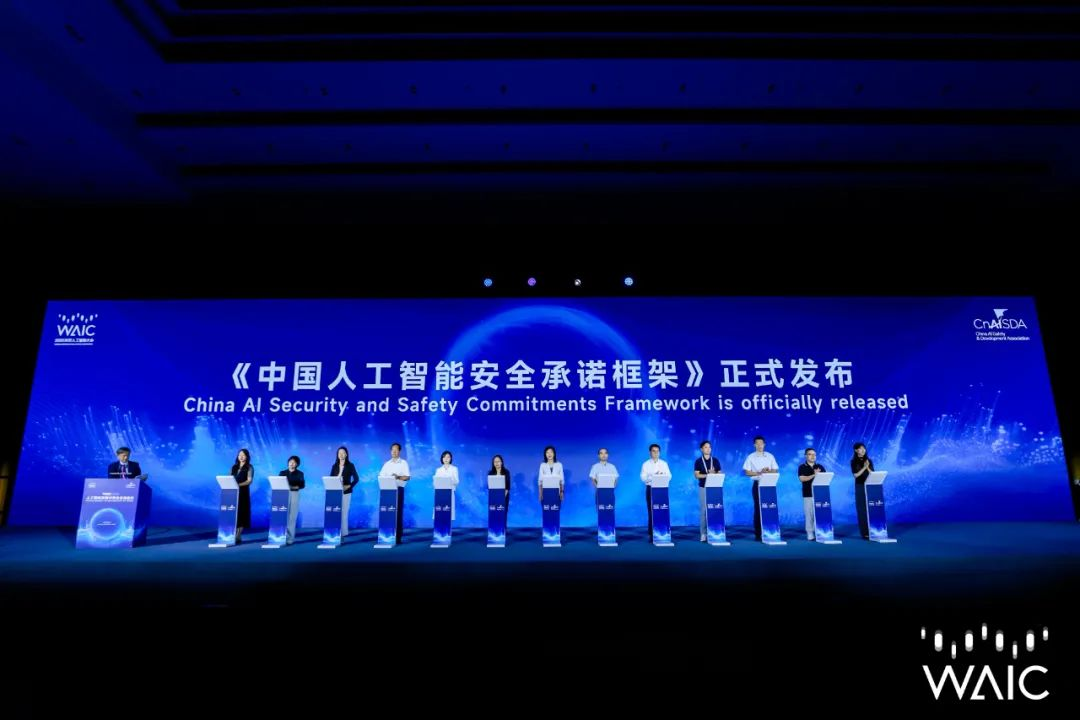 全體會議_WAIC_2025_人工智能技術(shù)-5