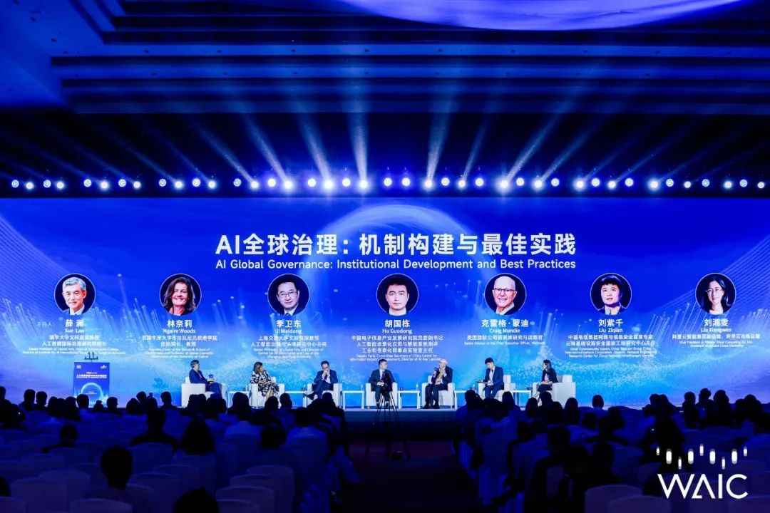 全體會議_WAIC_2025_人工智能技術(shù)-4