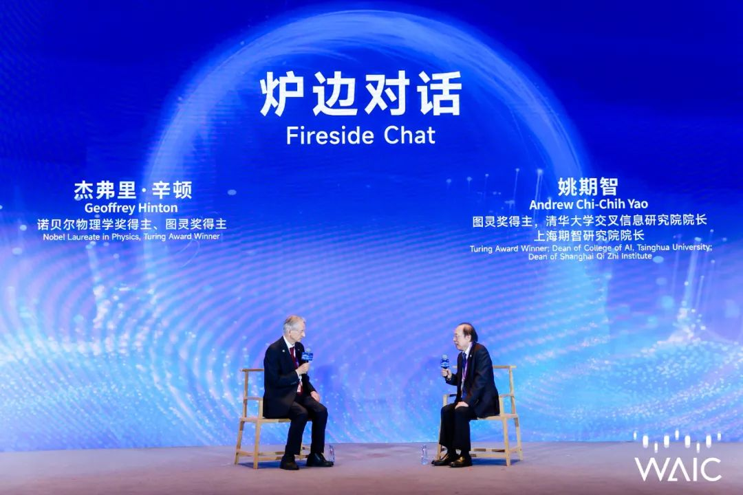 全體會議_WAIC_2025_人工智能技術(shù)-2