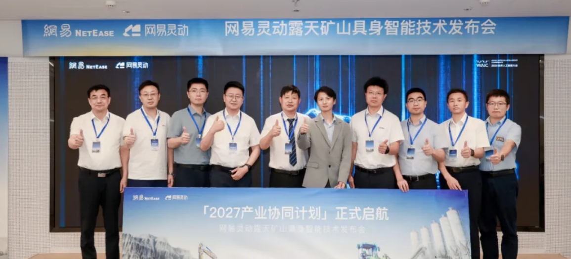 全球首發(fā)！網(wǎng)易靈動推出“靈掘”具身智能模型，展示中國工程機械智能化硬核實力