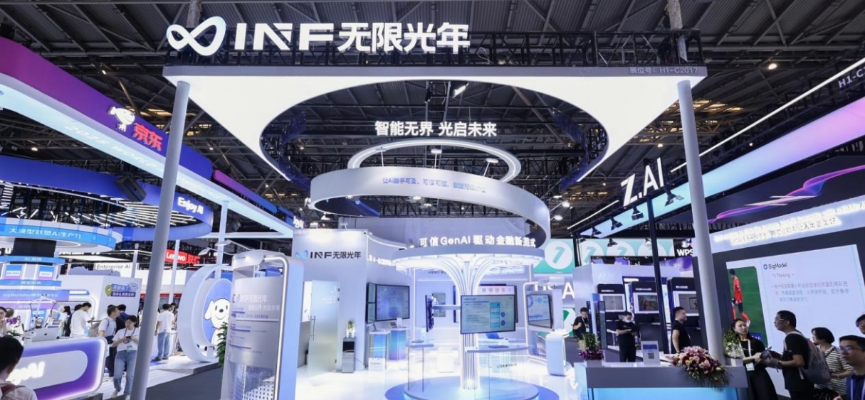 無限光年亮相WAIC 2025:以可信AI全棧能力開啟產(chǎn)業(yè)智能新范式
