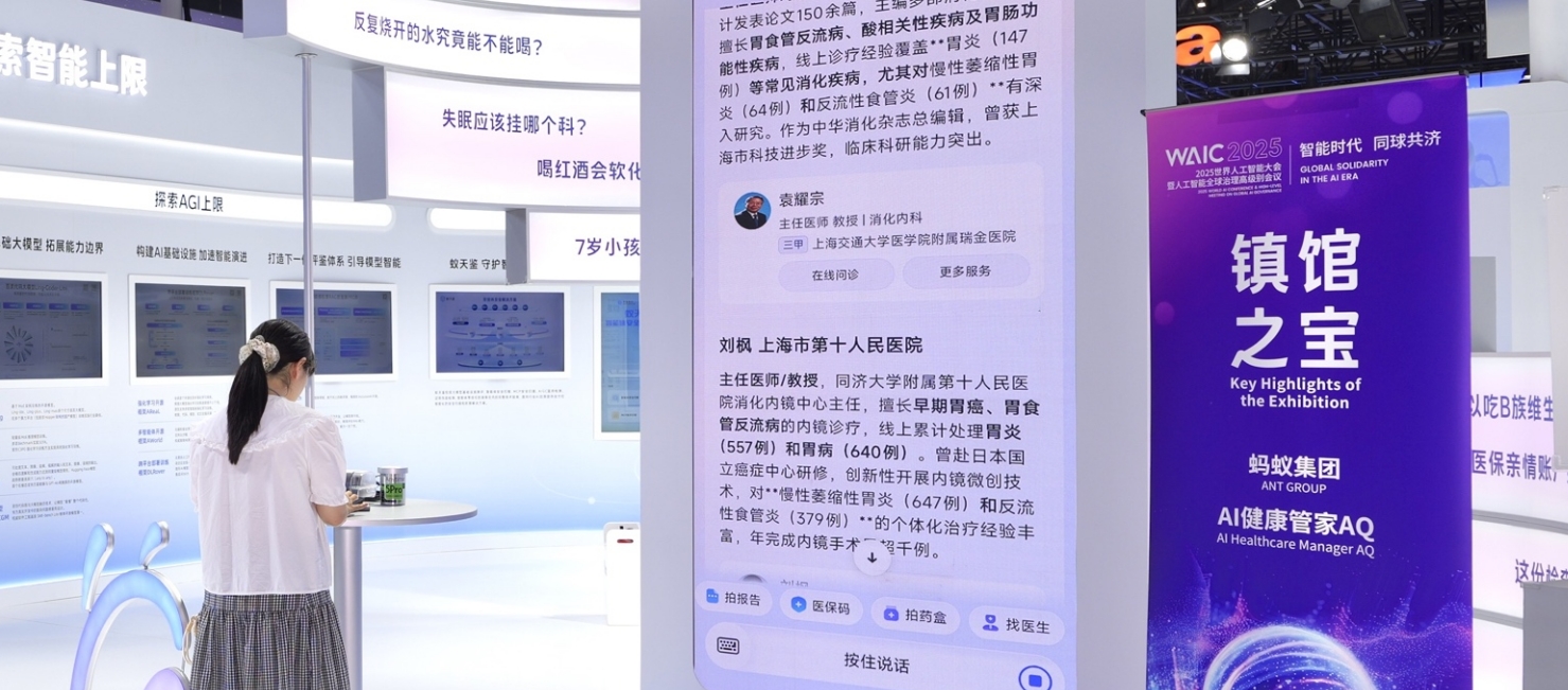 螞蟻AI健康管家AQ服務(wù)用戶超 1 億，入選2025世界人工智能大會(huì)重磅獎(jiǎng)項(xiàng)