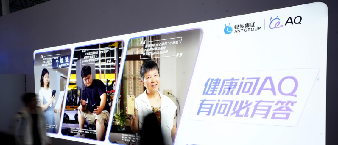 螞蟻集團(tuán)亮相WAIC2025：布局金融健康領(lǐng)域AI應(yīng)用，搭建AI時(shí)代支付基建