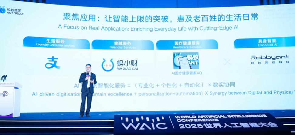 螞蟻集團(tuán)CEO韓歆毅WAIC分享：讓智能上限的突破 惠及老百姓的日常生活