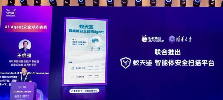 螞蟻集團(tuán)大模型安全解決方案“蟻天鑒”升級(jí)，新增智能體安全評(píng)測(cè)工具