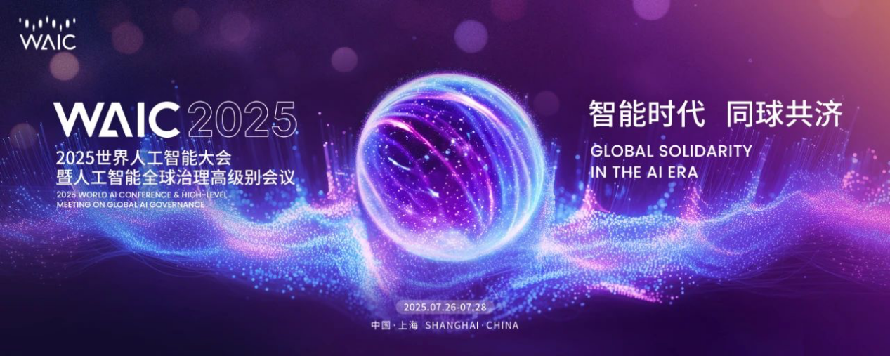 WAIC2025：康迪科技擁抱智能新變化，加速落地四足機(jī)器人商業(yè)化賽道