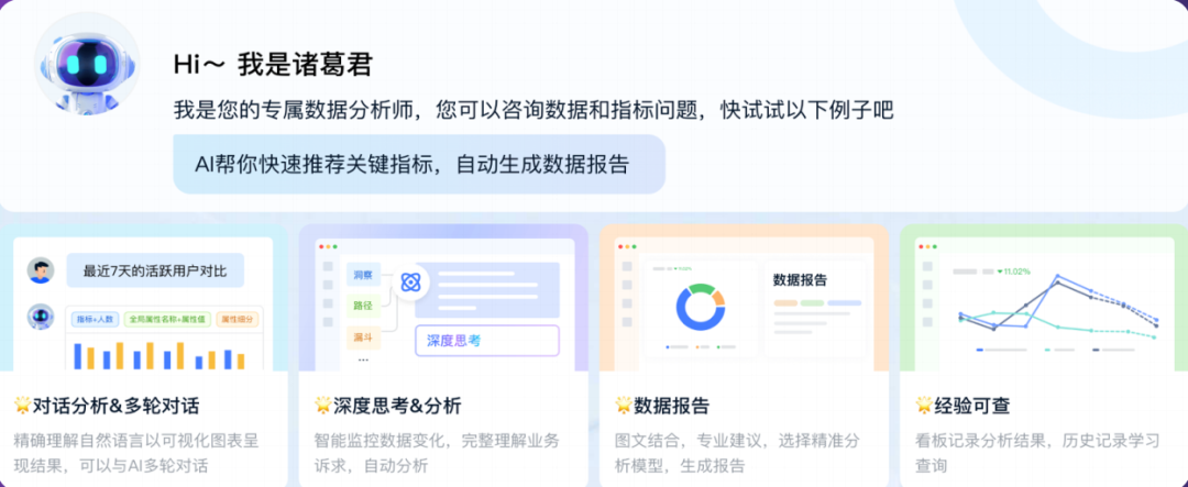 智能業(yè)務(wù)分析_諸葛智_Agent-2